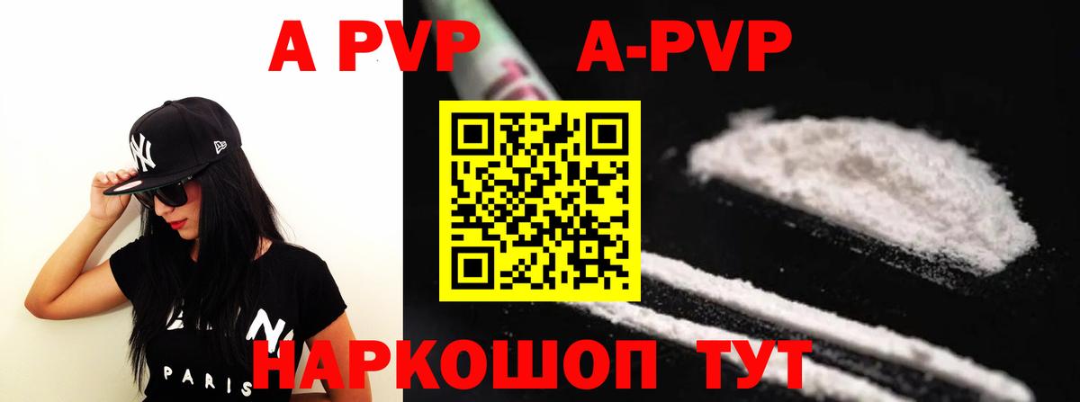 Альфа ПВП кристаллы Зима