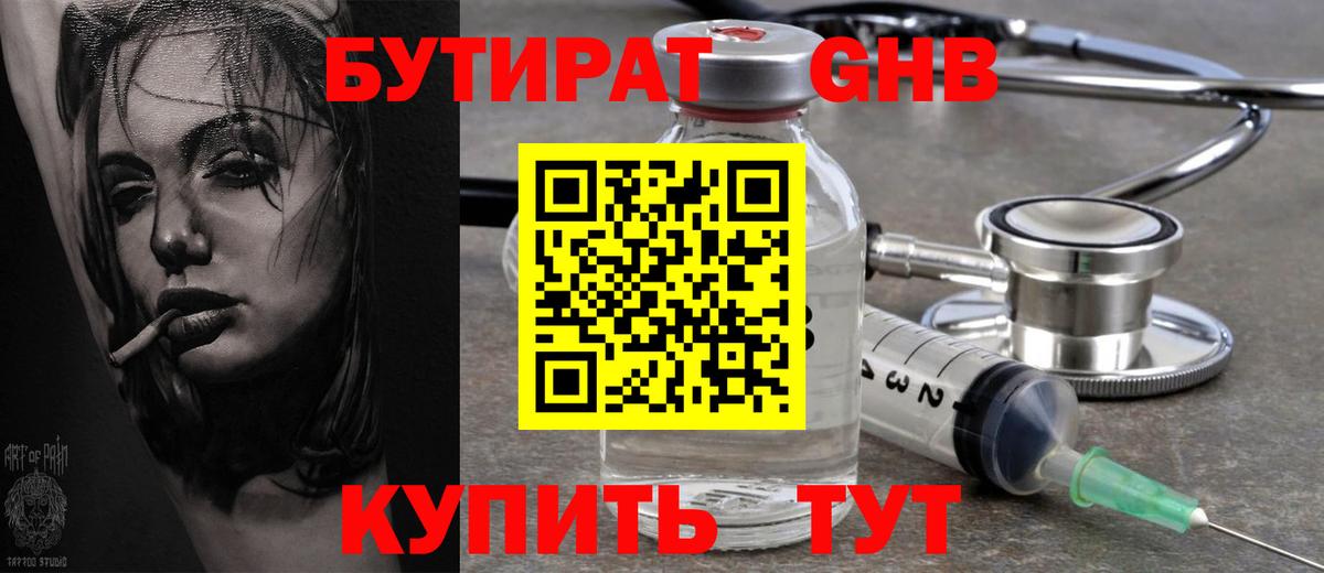 Зима  БУТИРАТ  Вход с VPN  БУТИРАТ жидкий экстази 