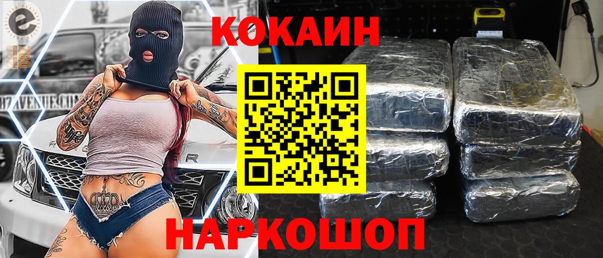 Кокаин VHQ  КОКАИН 99%  Кокаин  Вход с VPN  Зима 