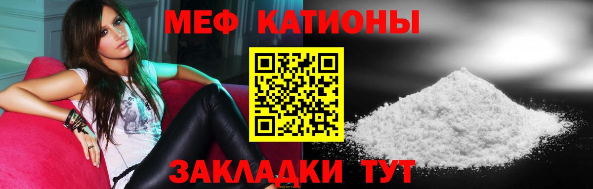 Меф  МЯУ-МЯУ мяу мяу  Вход с VPN  МЕФ мука  Зима 